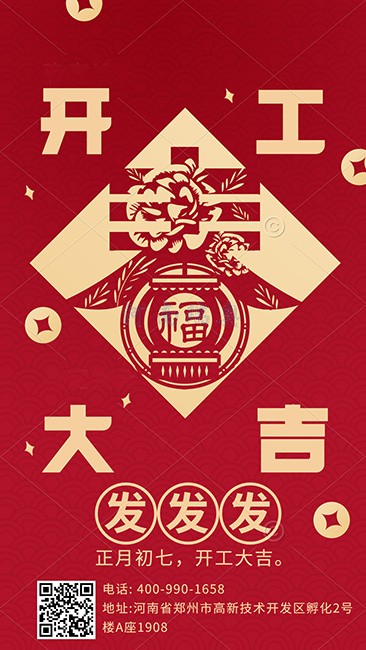 開工大吉春節(jié)節(jié)后開工正能量祝福 (2).jpg