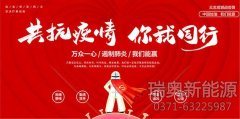 復工無憂 瑞奧守護—烘干機廠家復工溫馨提示！